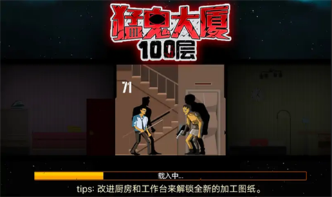 猛鬼大厦图1