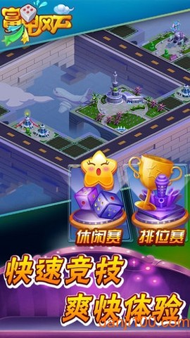 富甲风云图3