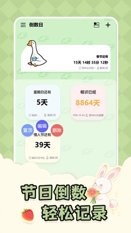 倒数日MyDays图1