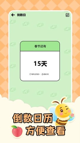 倒数日MyDays图2