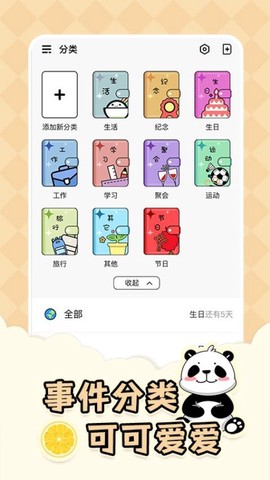 倒数日MyDays图3