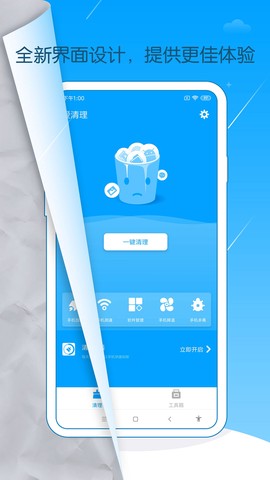 手机爱清理图1