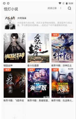 怪灯小说图3