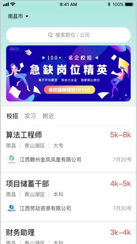 校园聘图1