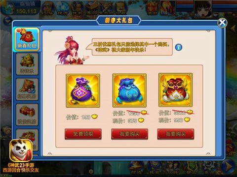 神武新年礼包有什么[图1]