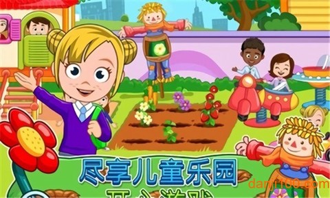 我的城镇：幼儿园图1