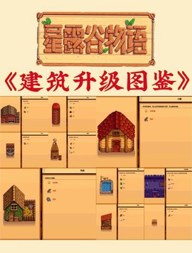 星露谷物语如何升级[图2]