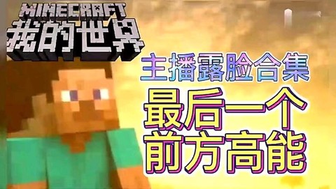 快手怎么直播我的世界[图2]