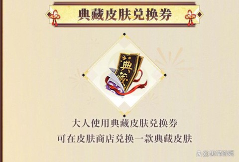阴阳师皮肤券有什么用[图1]