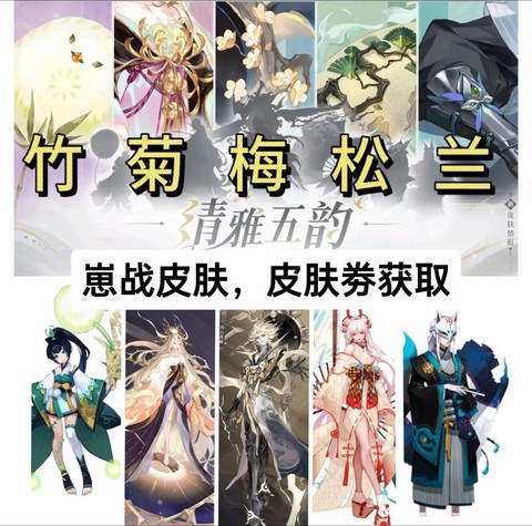 阴阳师皮肤券有什么用[图2]