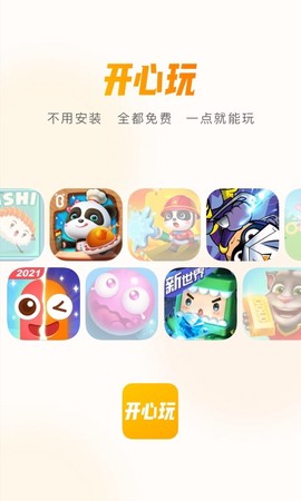 开心玩[图1]