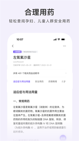 用药助手图1