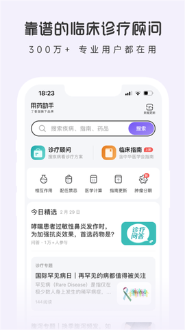 用药助手图2