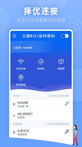 万能WiFi连网密码图3