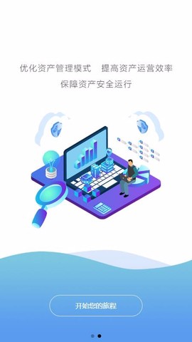 智慧资产管理系统图3