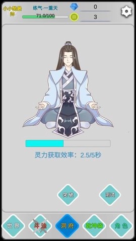 远古的修仙思路图1