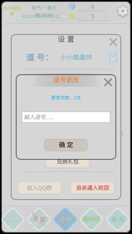 远古的修仙思路图2