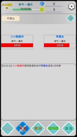 远古的修仙思路图3