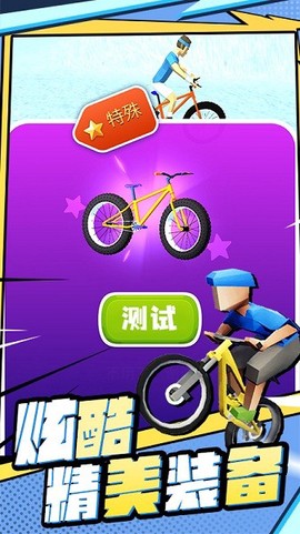 山地飞车图3