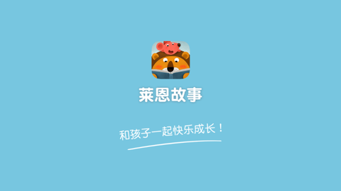 莱恩故事图1