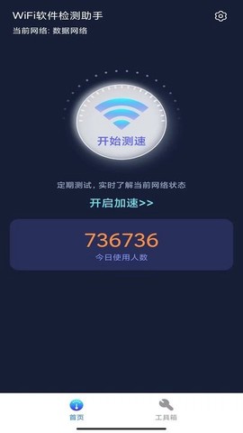 WiFi软件检测助手[图1]