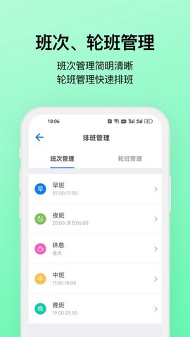 排班助手图2