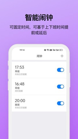 排班助手图3
