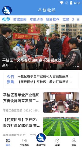 平桂融媒图1