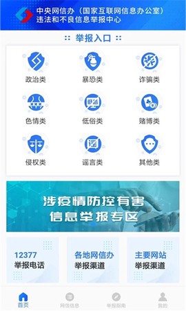 网络举报[图1]