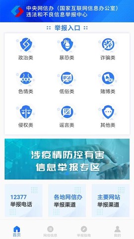 网络举报图2
