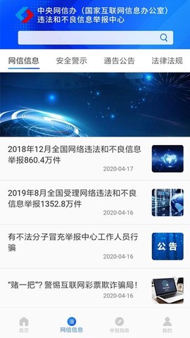 网络举报图3