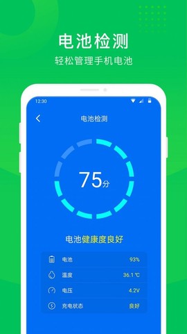 极快电池专家图2