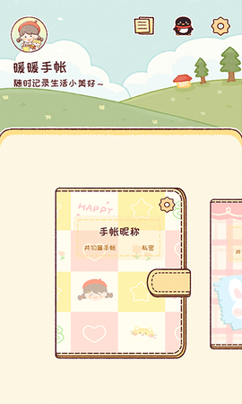 暖暖手帐[图1]