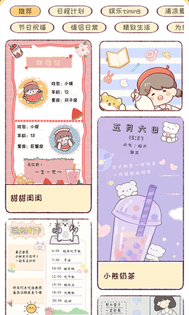 暖暖手帐图2