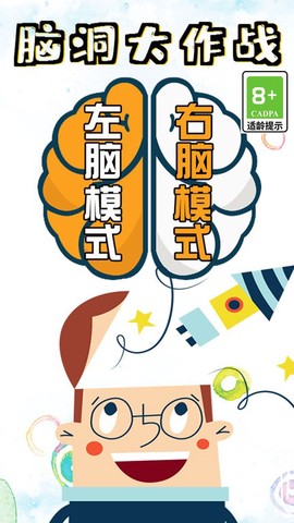 脑洞大作战图1