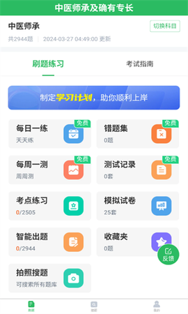 中医师承及确有专长[图1]
