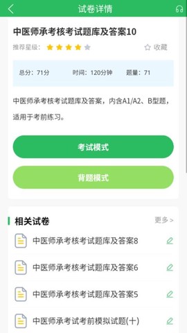中医师承及确有专长图3