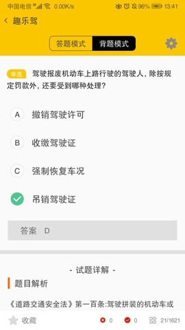 趣乐驾图2