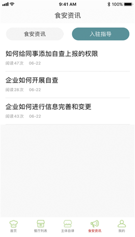 海珠食安[图1]