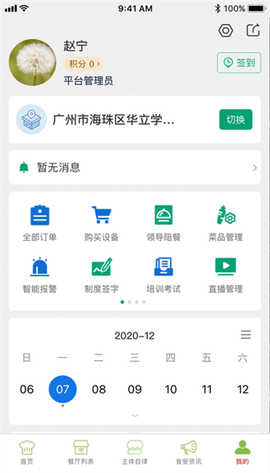 海珠食安图1