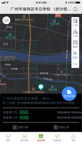 海珠食安图2