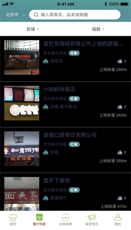 海珠食安图3