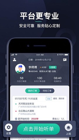 赢创司机端图1