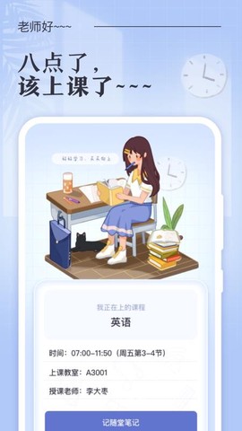 八点课程表图2