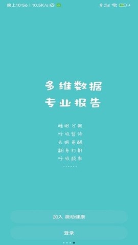 微动健康图2