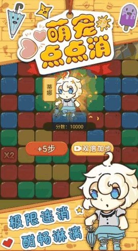 萌宠点点消图3