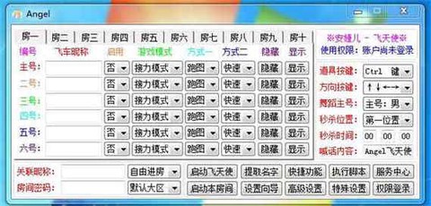 qq飞车刷级辅助怎么用[图2]