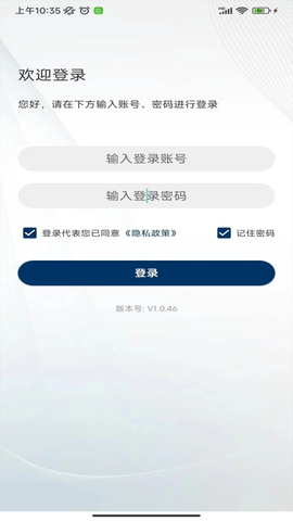 冀建通-实名认证端图1