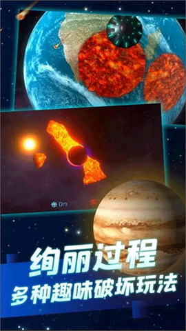 行星粉碎模拟器图2