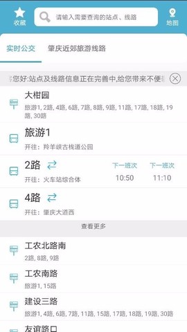 肇庆出行图1